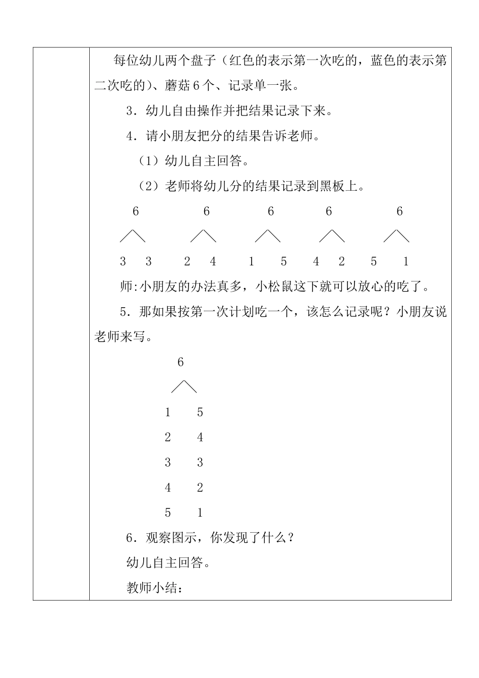 教学设计(1)李翠玲1_第2页