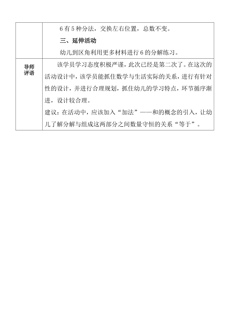 教学设计(1)李翠玲1_第3页