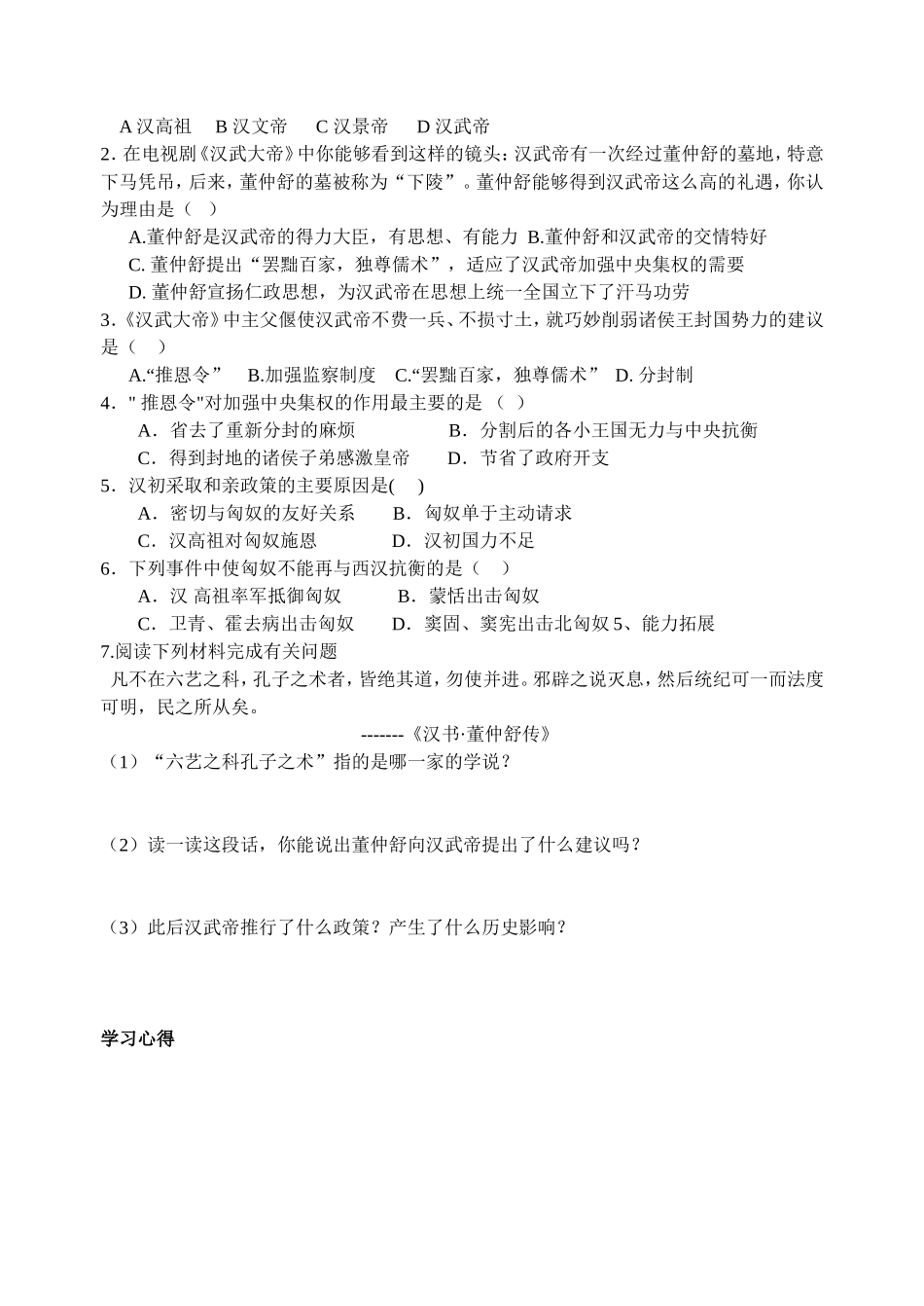 导学案第15课汉武帝“大一统”_第2页