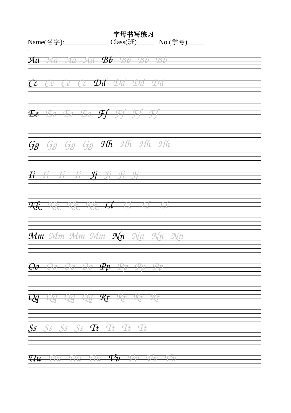 字母四线书写练习_第1页
