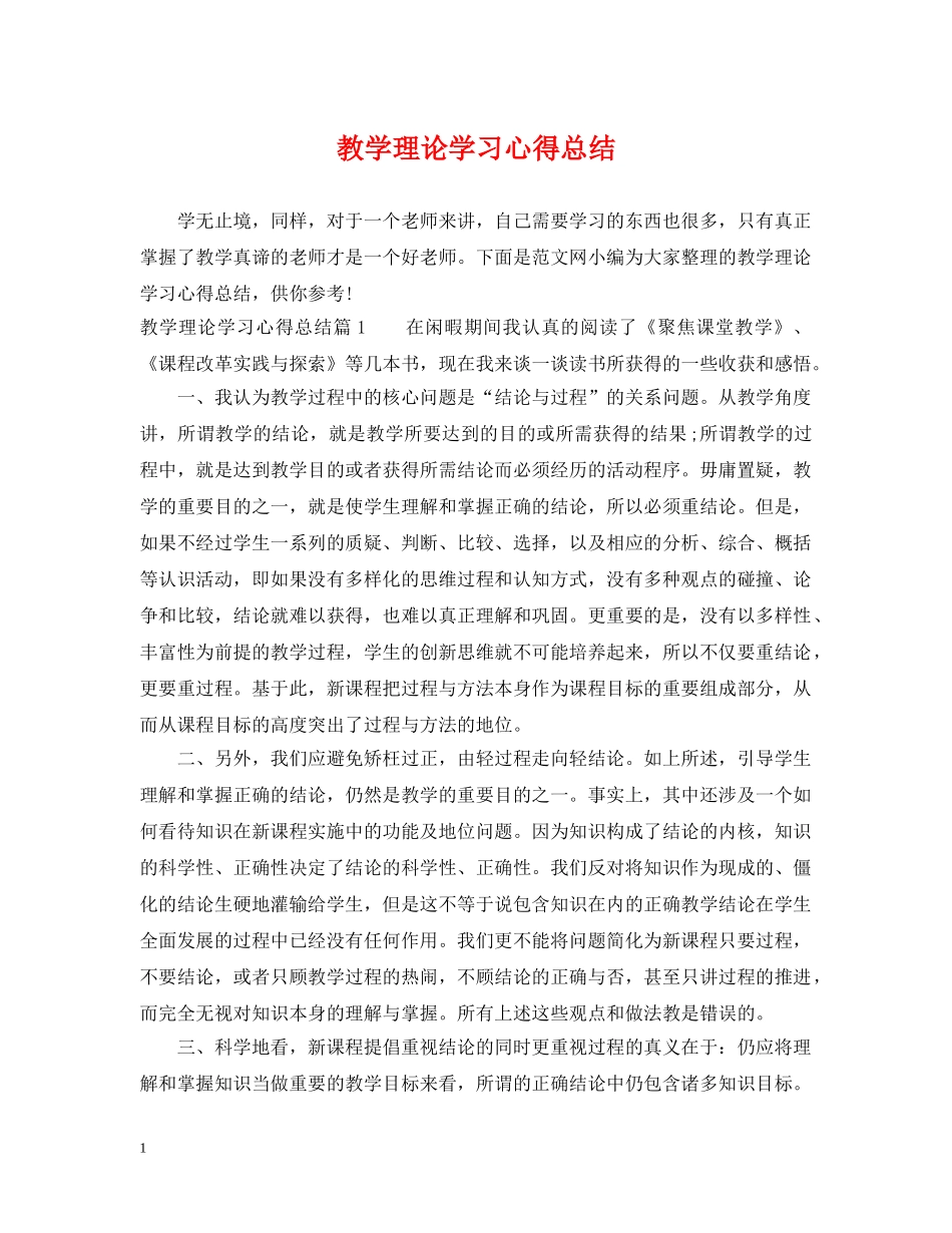教学理论学习心得总结 _第1页