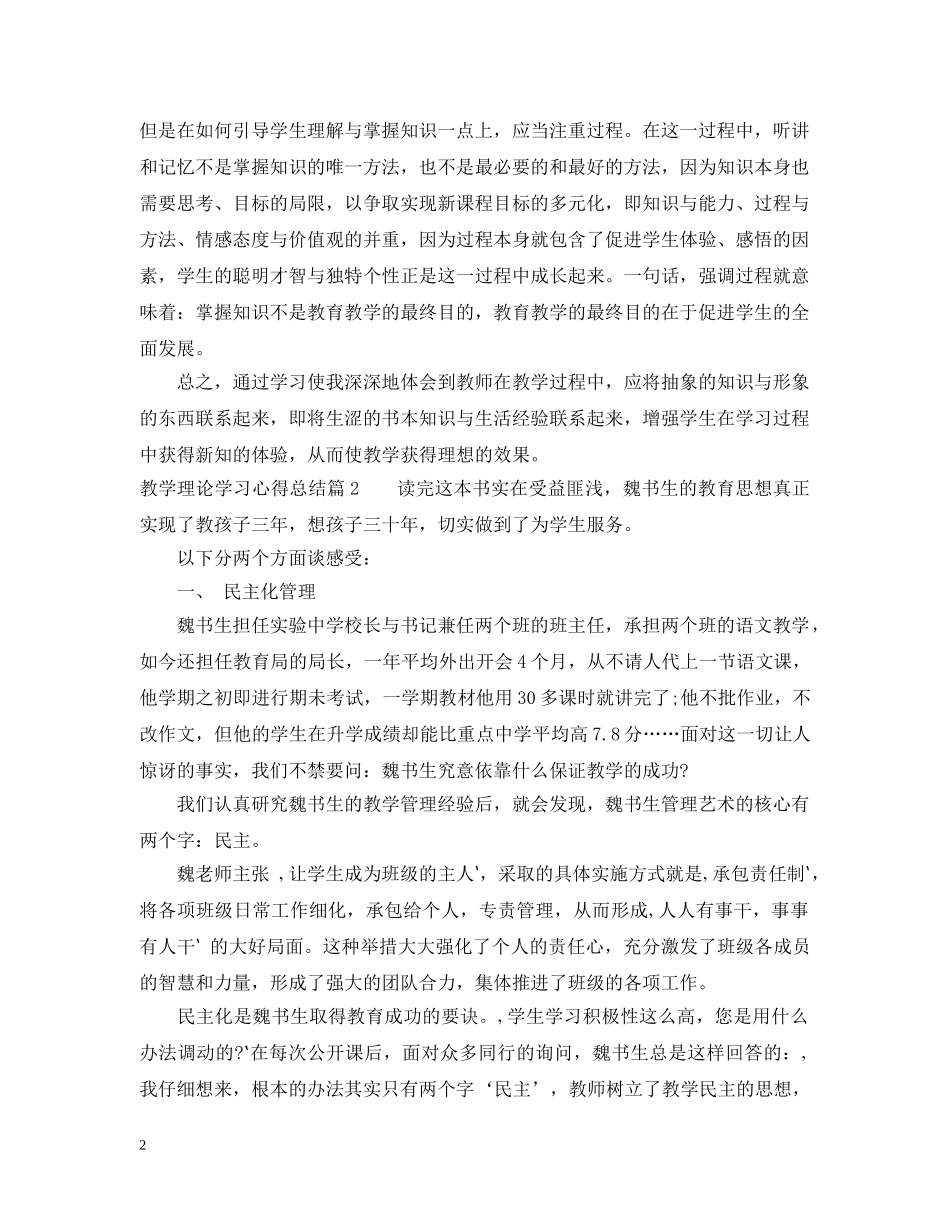 教学理论学习心得总结 _第2页