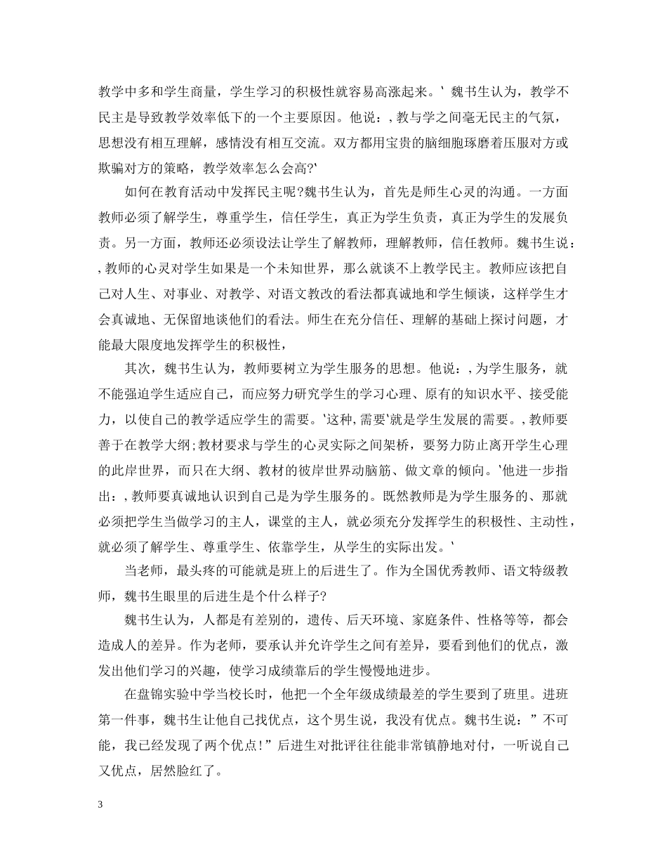 教学理论学习心得总结 _第3页