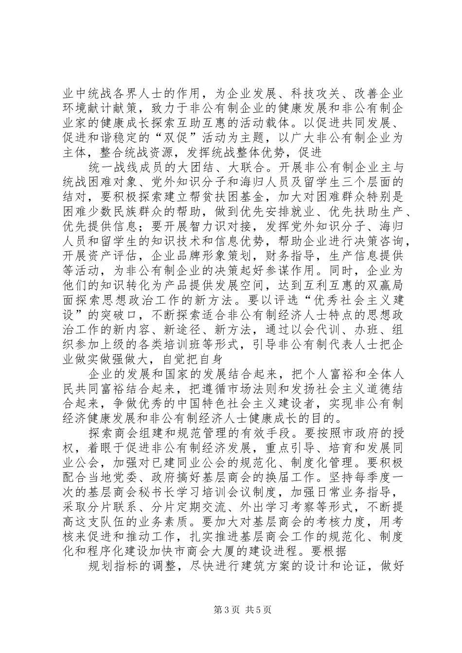 市委统战部保密工作自查报告_第3页
