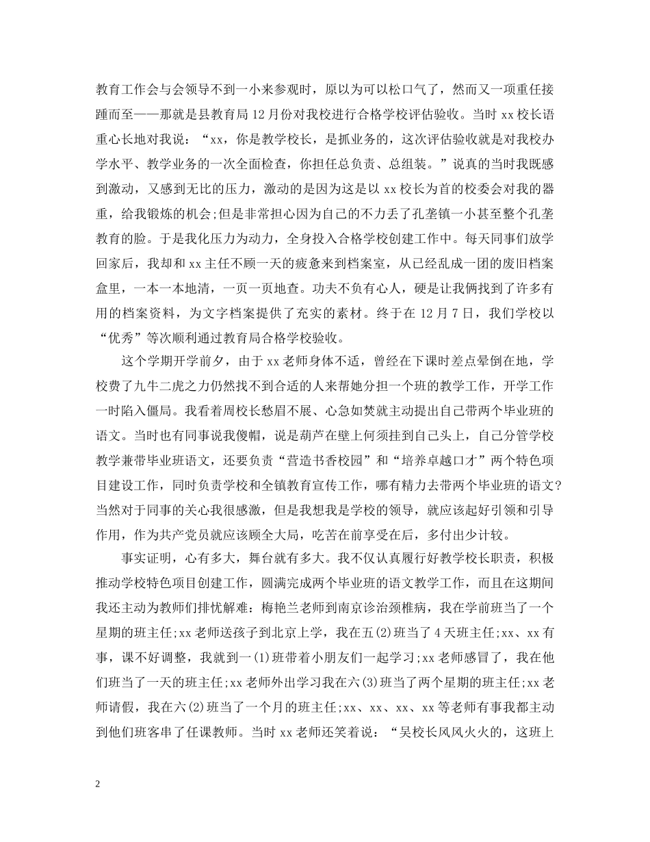 教学校长一年工作总结范文 _第2页