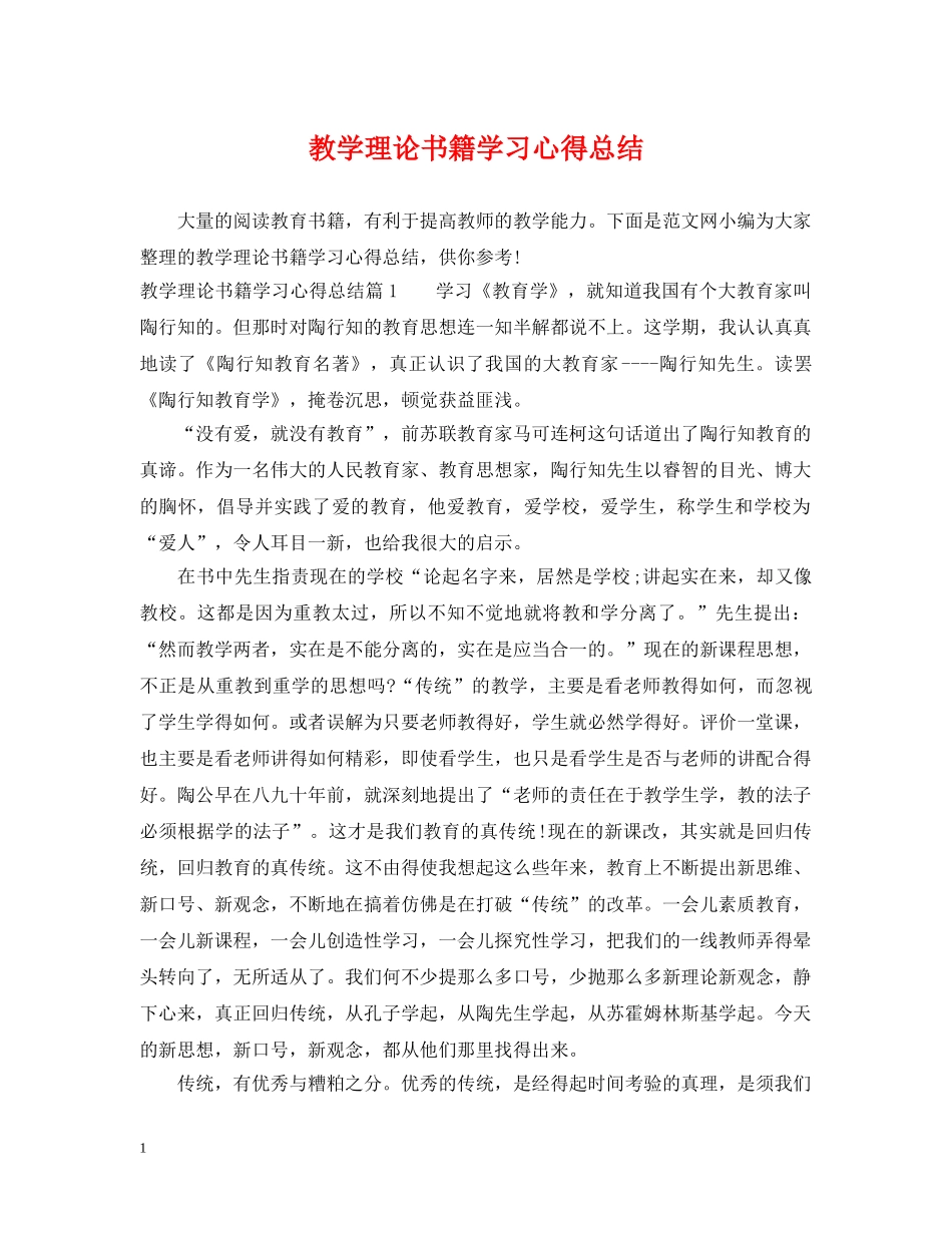 教学理论书籍学习心得总结 _第1页