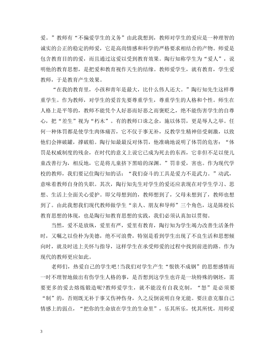 教学理论书籍学习心得总结 _第3页