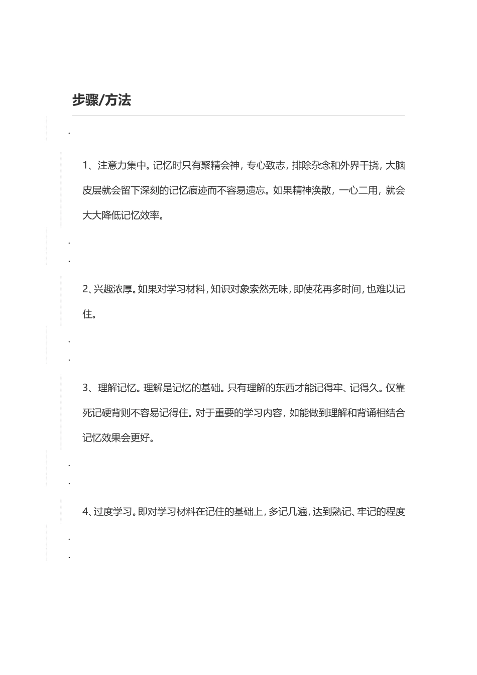 提高记忆力=MicrosoftWord文档_第1页