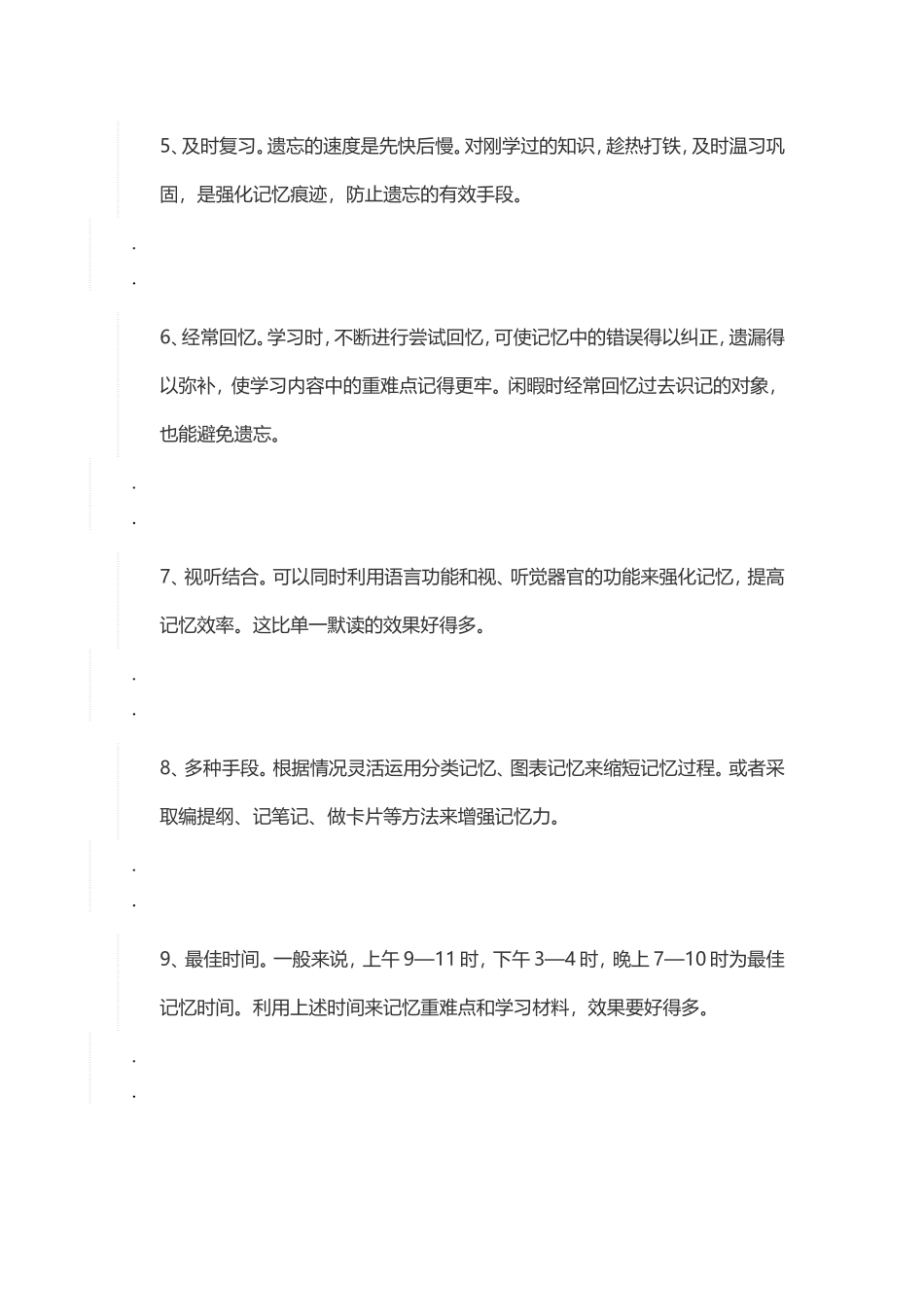提高记忆力=MicrosoftWord文档_第2页