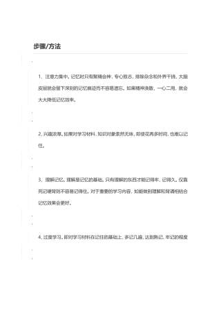 提高记忆力=MicrosoftWord文档