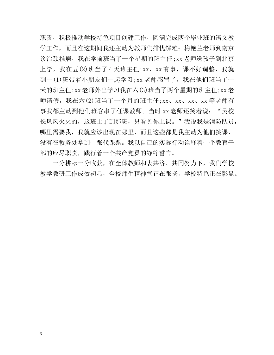 教学校长一年工作总结2 _第3页