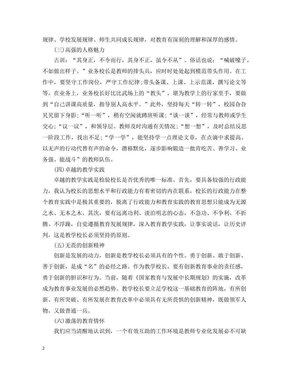 教学校长个人研修计划 _第2页