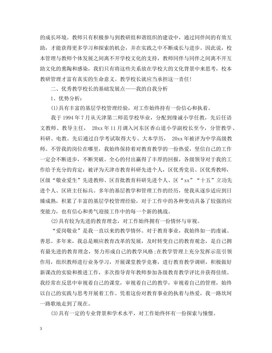 教学校长个人研修计划 _第3页