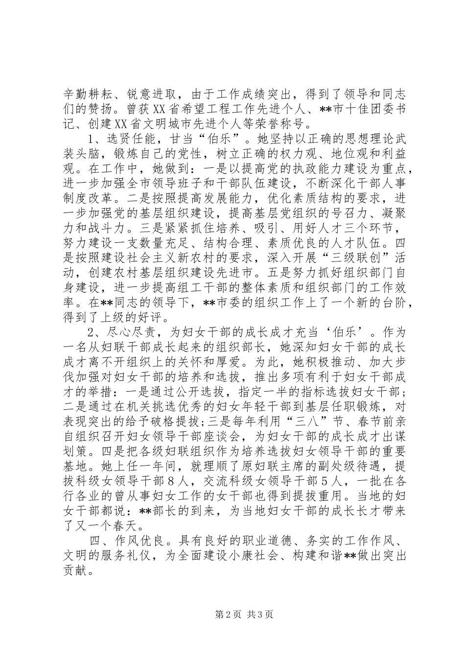 市委组织长先进事迹汇报材料_第2页