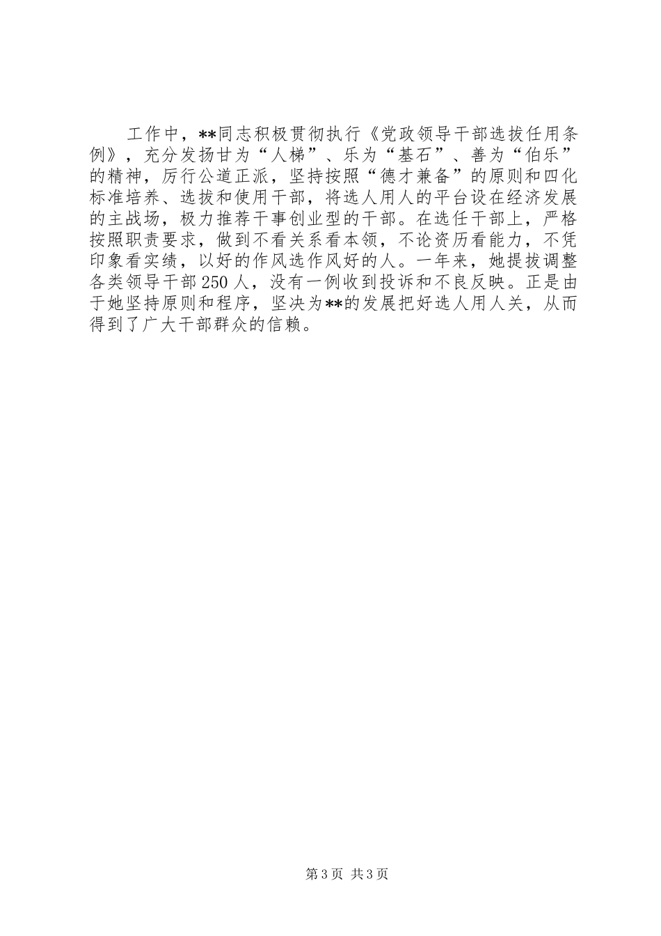 市委组织长先进事迹汇报材料_第3页