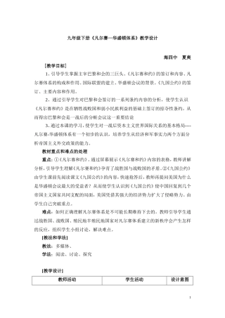凡尔赛-华盛顿体系