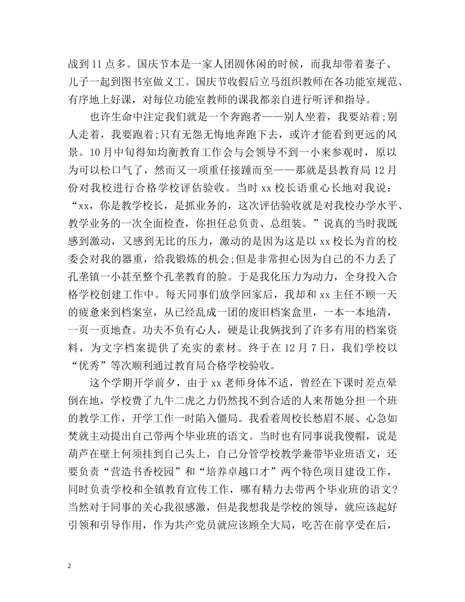 教学校长一年工作总结 _第2页