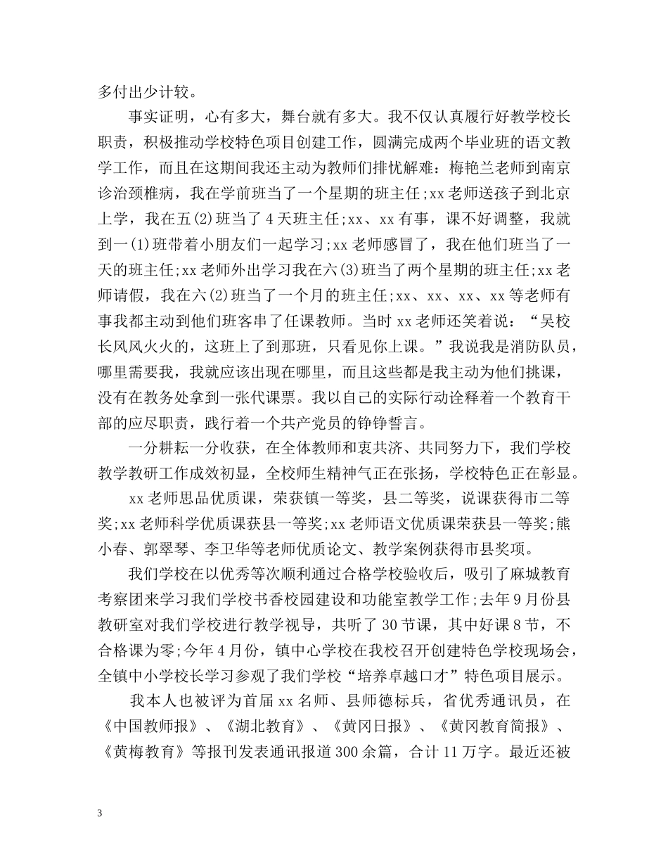 教学校长一年工作总结 _第3页