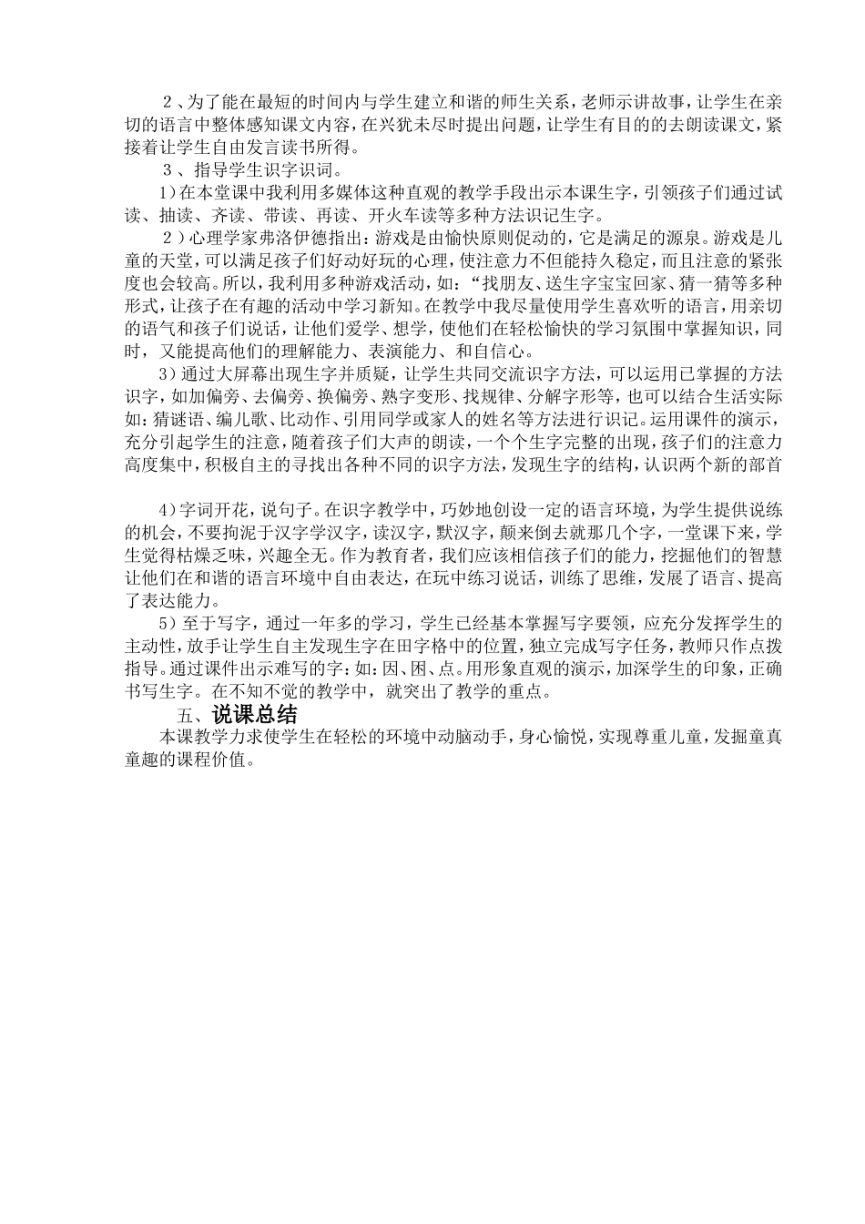 一年级语文说课稿：快乐的小青蛙说课稿_小学语文s版_第2页