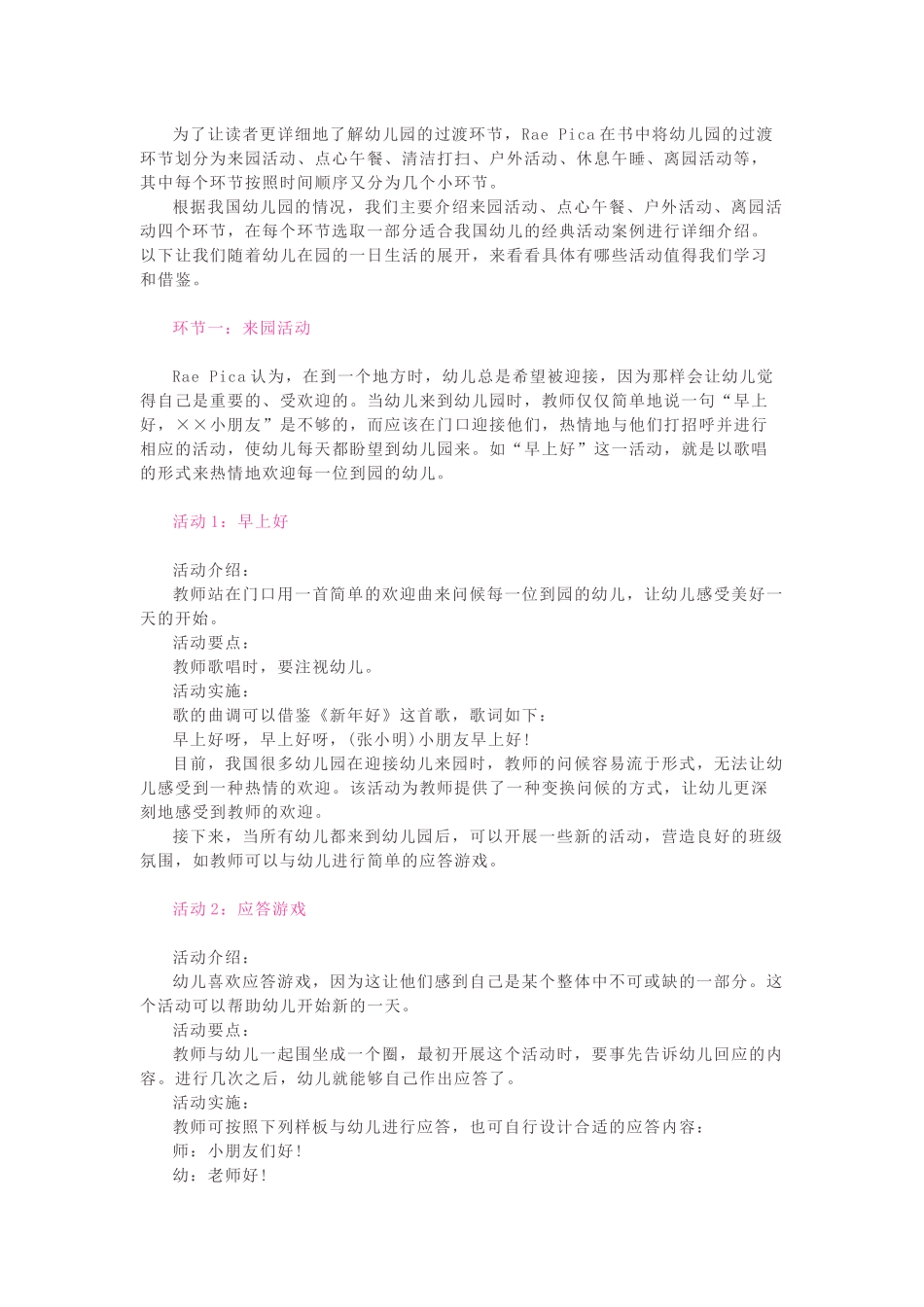 让幼儿园活动的过渡环节更精彩_第2页