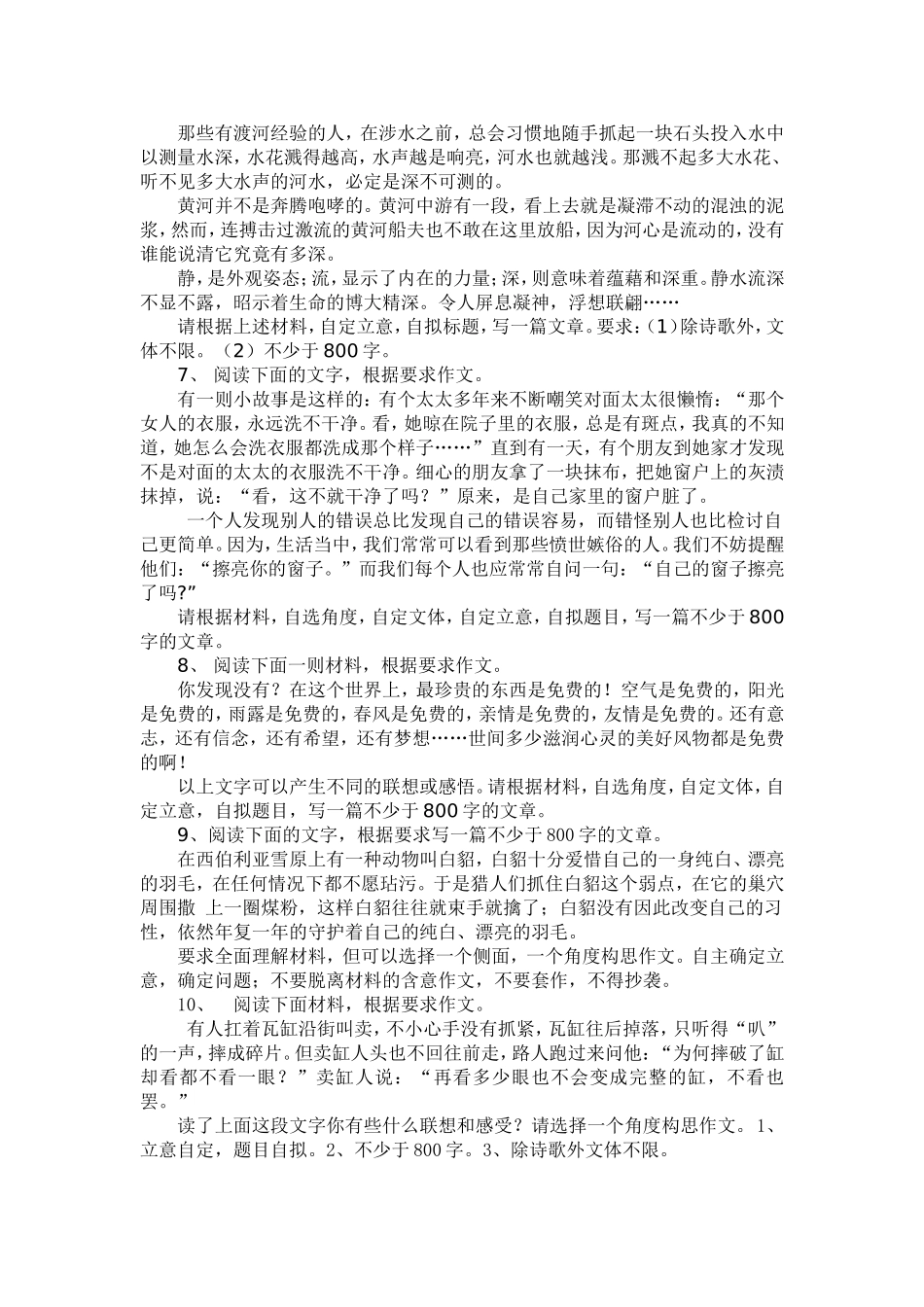 新材料作文审题练习_第2页