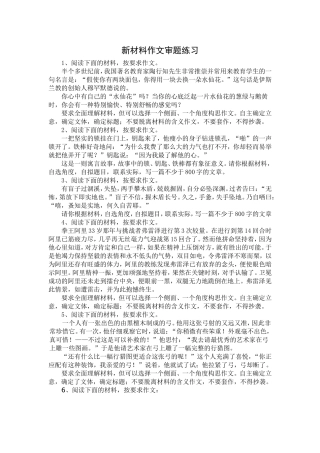 新材料作文审题练习