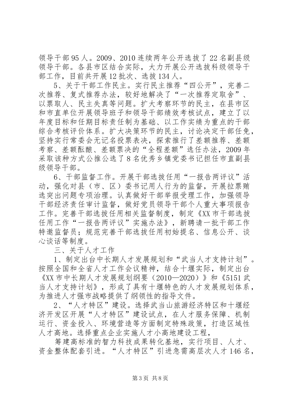 市委组织部工作情况汇报_第3页