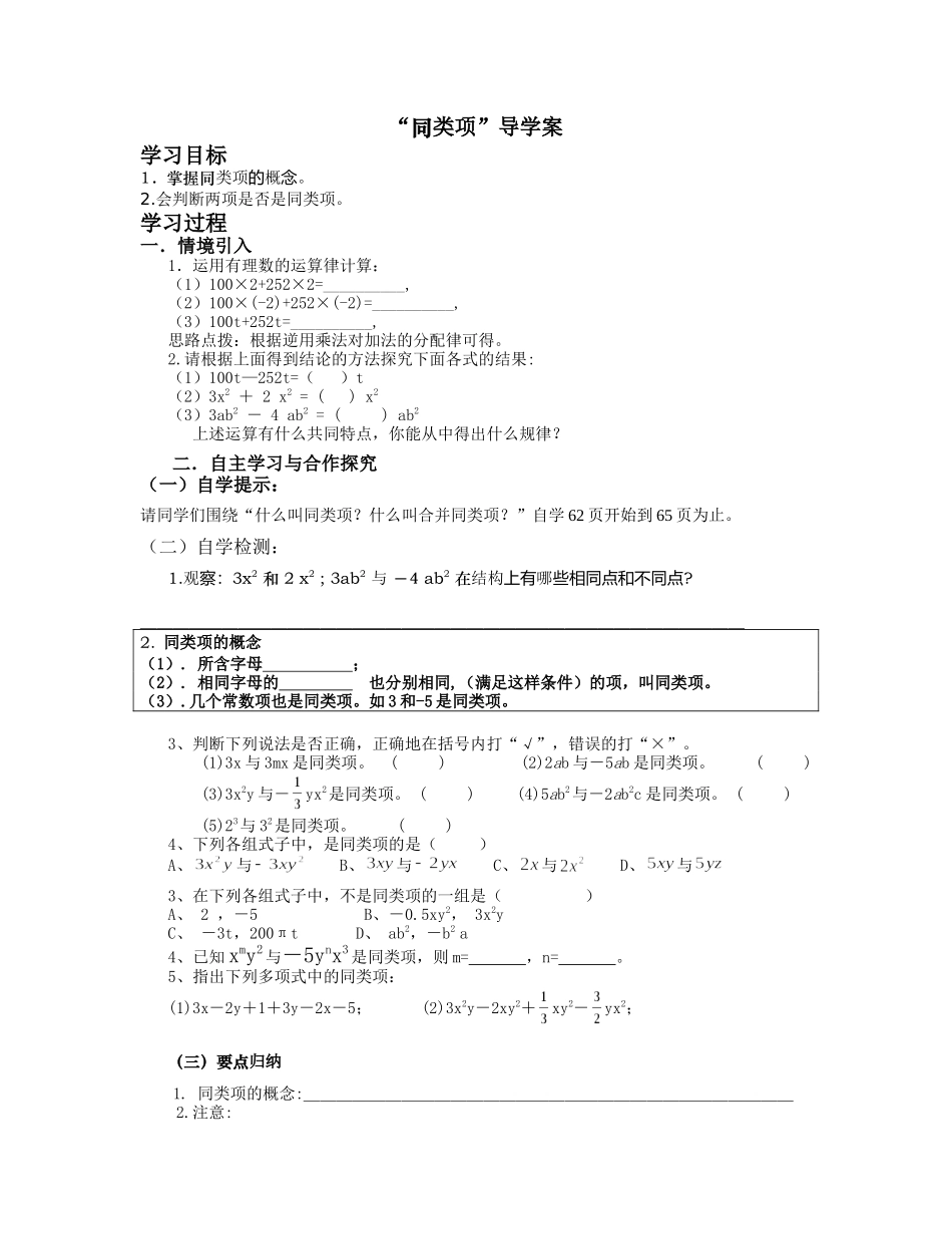 同类项导学案_第1页