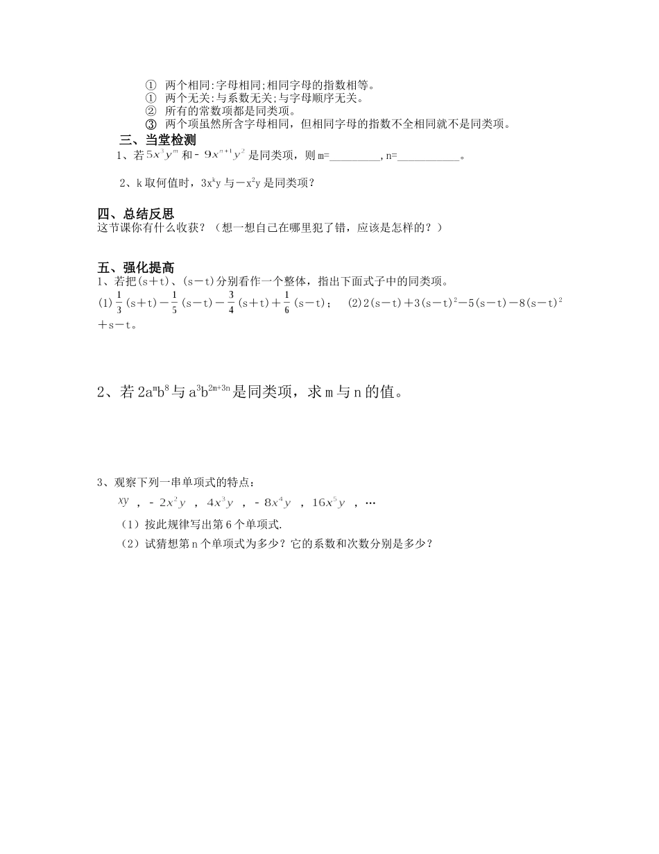 同类项导学案_第2页