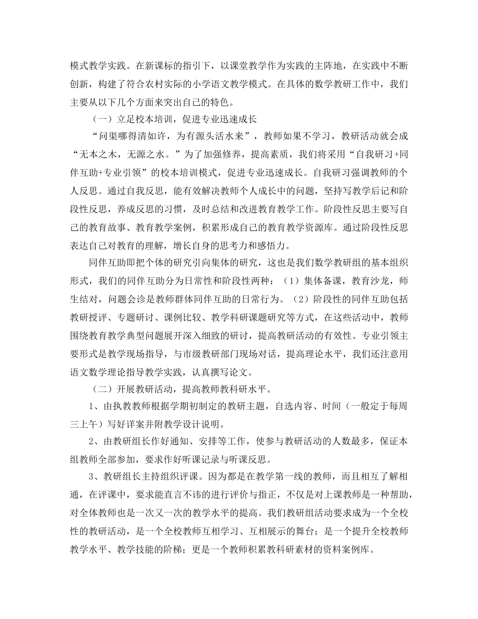 教学改革先进教研组工作计划 _第2页