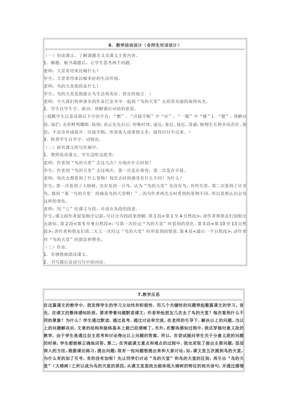 鸟的天堂教学设计和教学反思_第2页