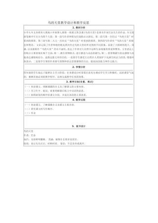 鸟的天堂教学设计和教学反思