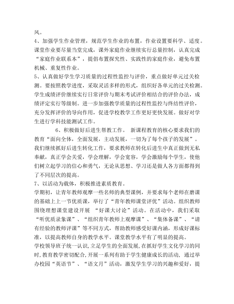 教学教研和师训工作总结 _第3页