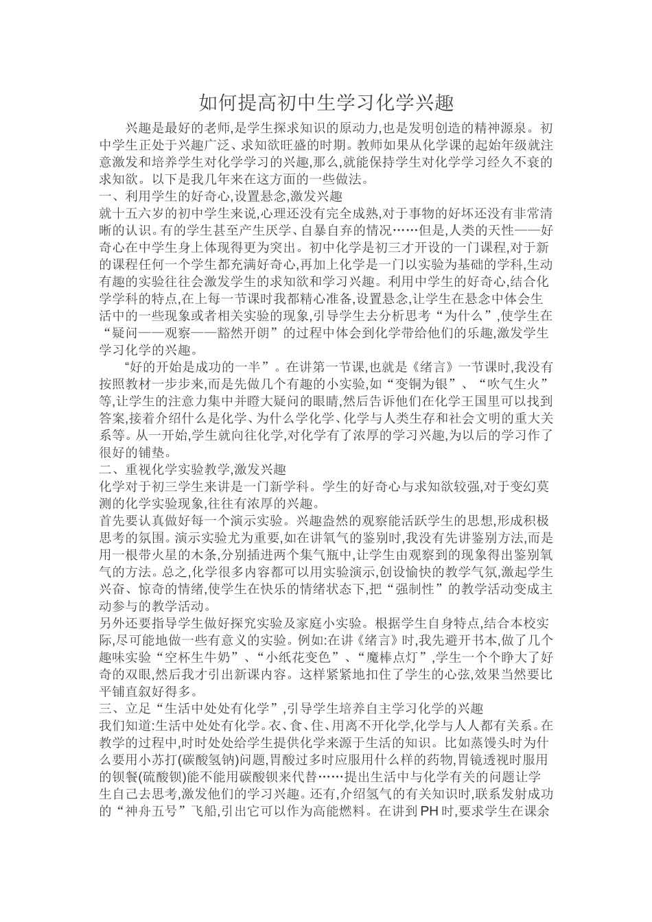 如何提高初中生学习化学兴趣_第1页