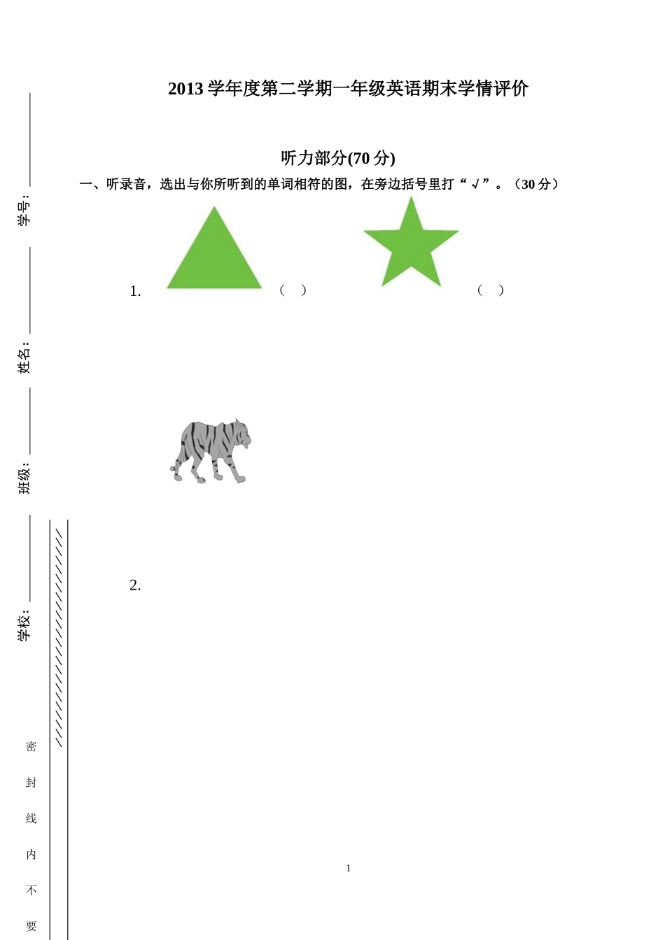 2013学年度第二学期一年级英语期末学情评价_第1页