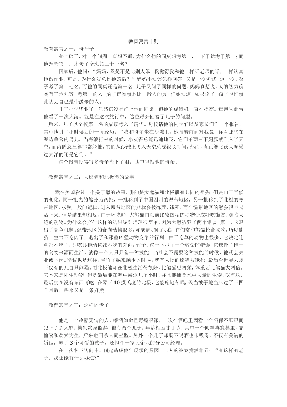 教育寓言十则_第1页