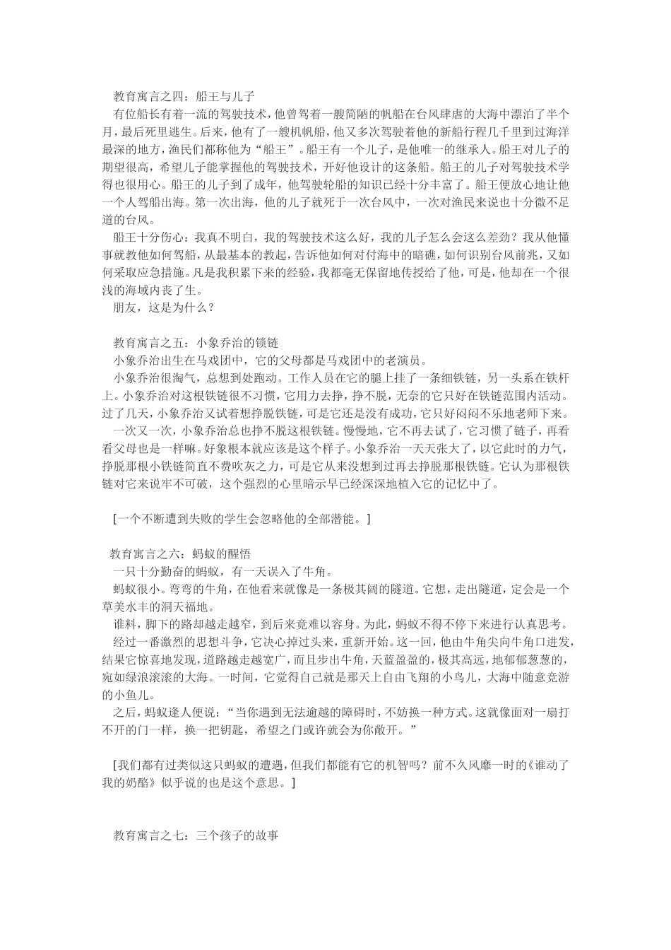 教育寓言十则_第2页