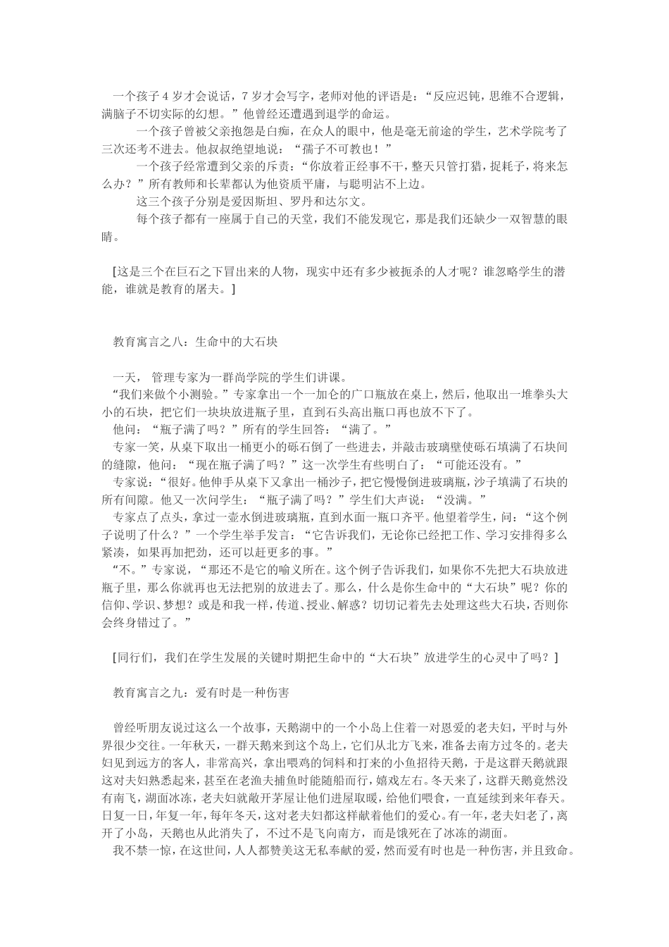 教育寓言十则_第3页