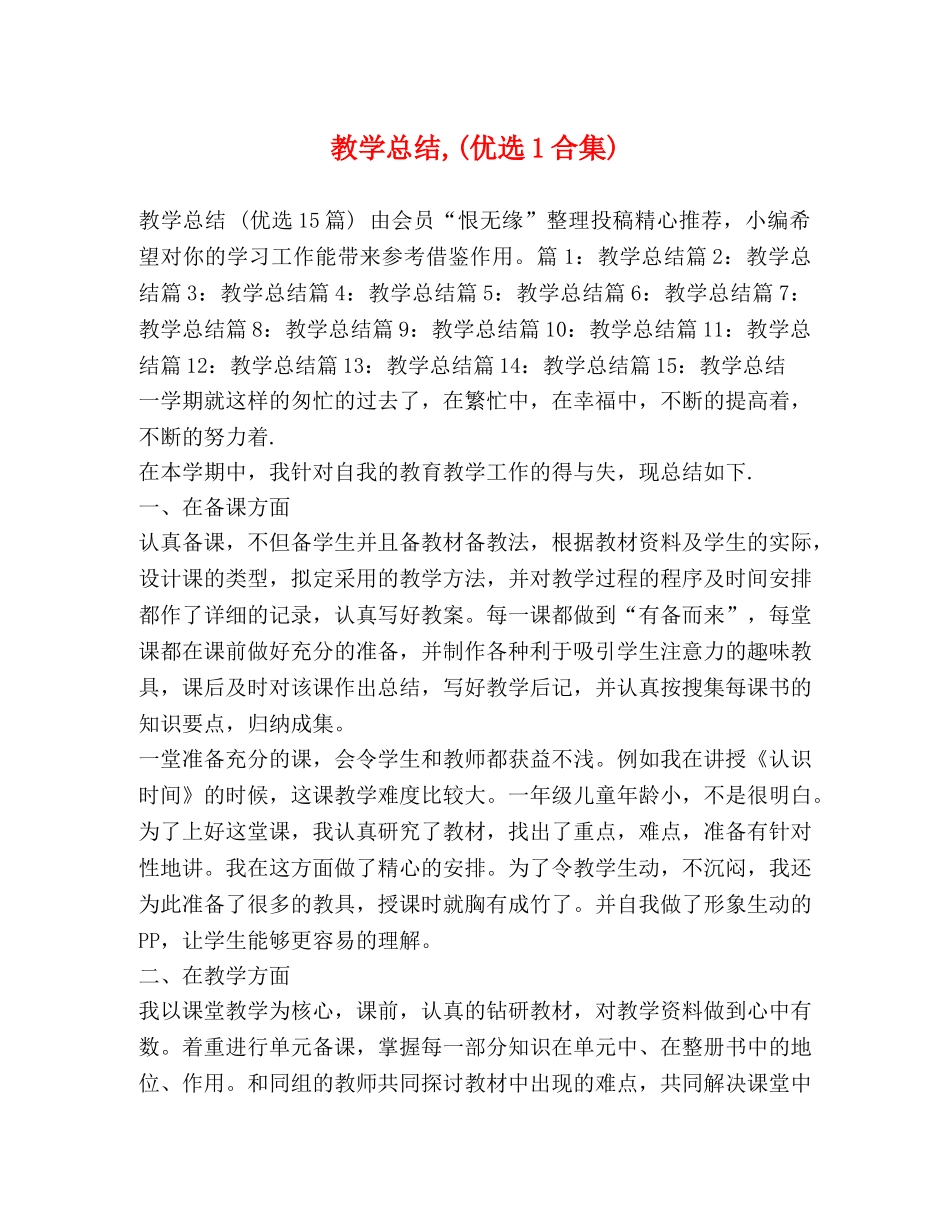 教学总结,(优选1合集) _第1页
