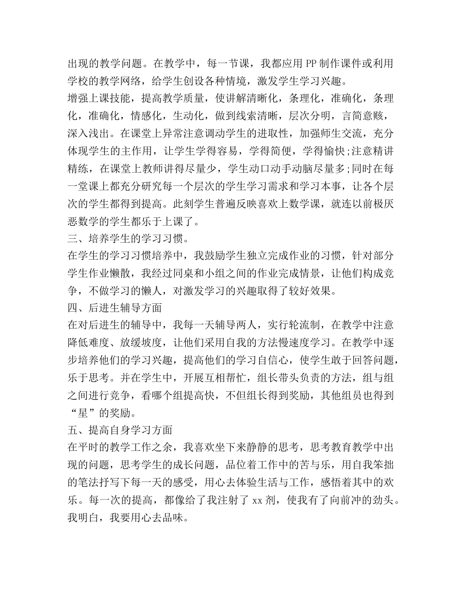 教学总结,(优选1合集) _第2页