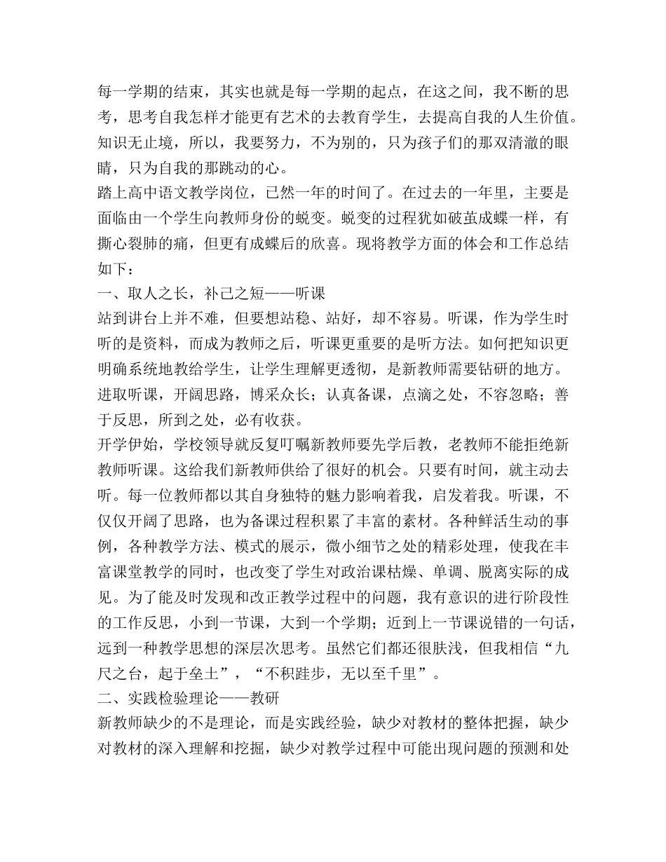 教学总结,(优选1合集) _第3页