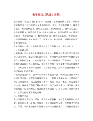教学总结,(优选1合集) 