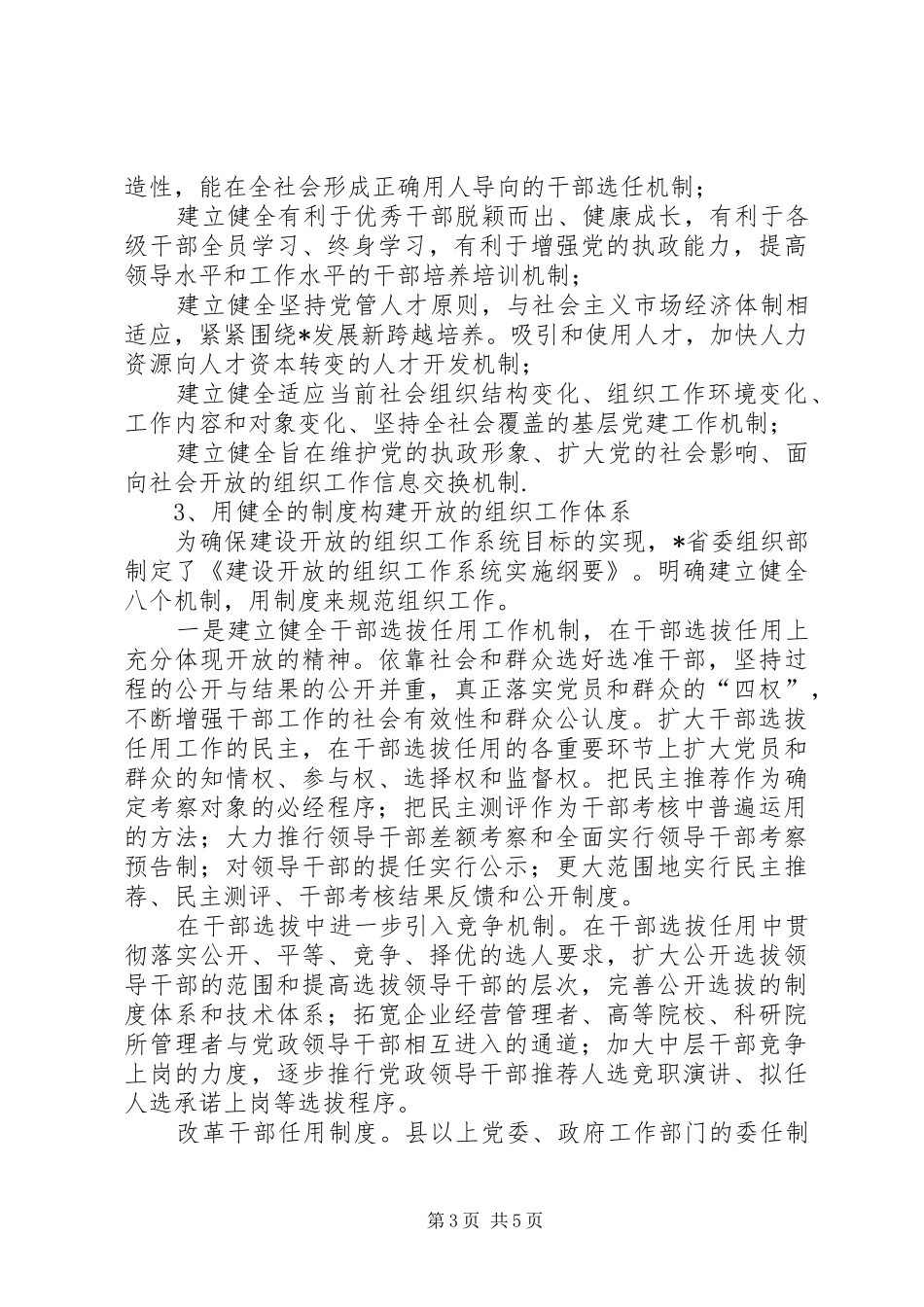 市委组织考察情况报告_第3页