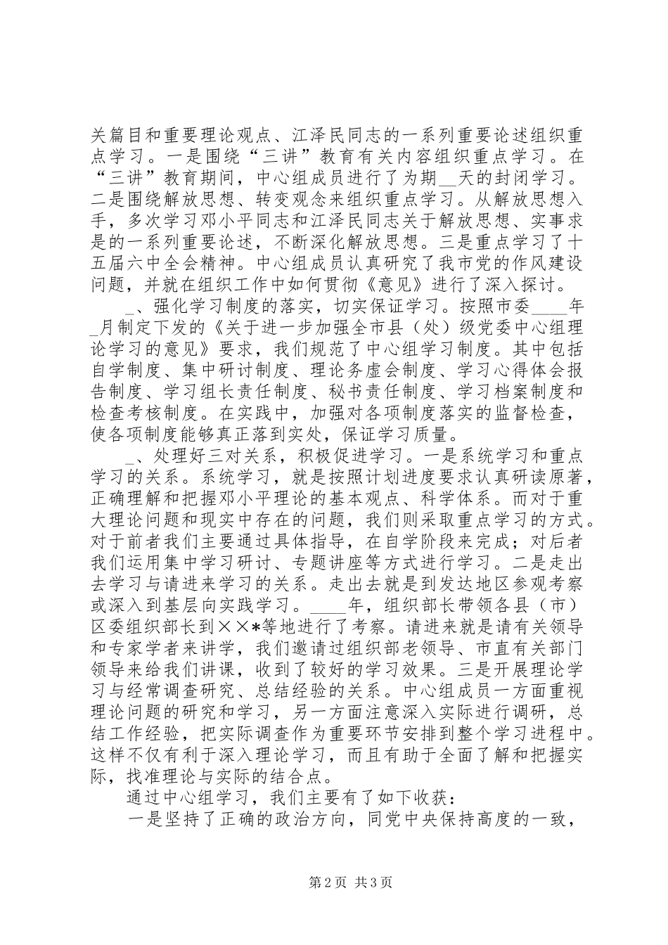市委组织部中心组学习情况的汇报材料_第2页