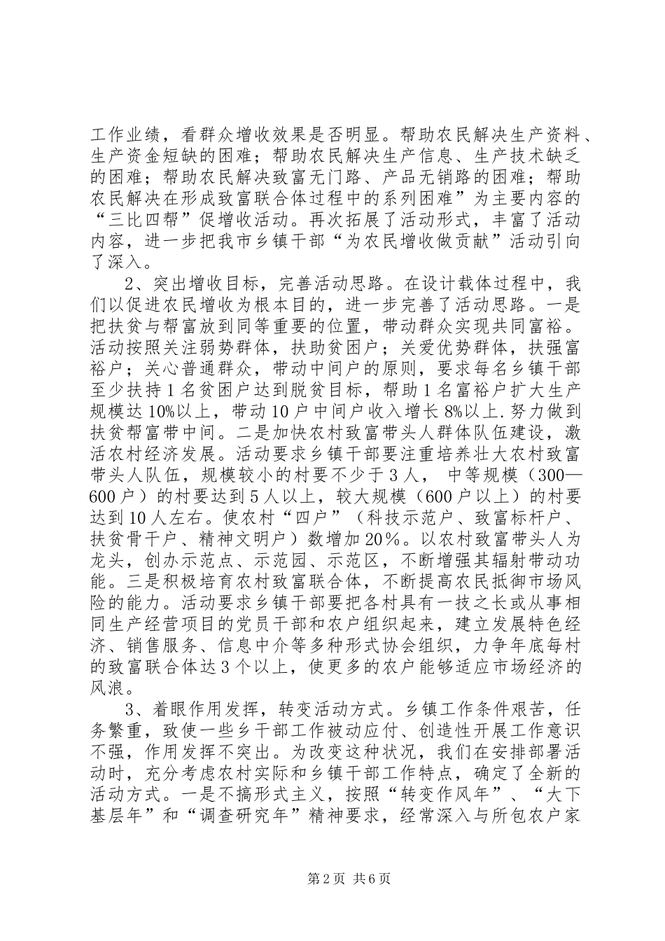 市委组织部三比四帮为农民促增收活动情况汇报_第2页