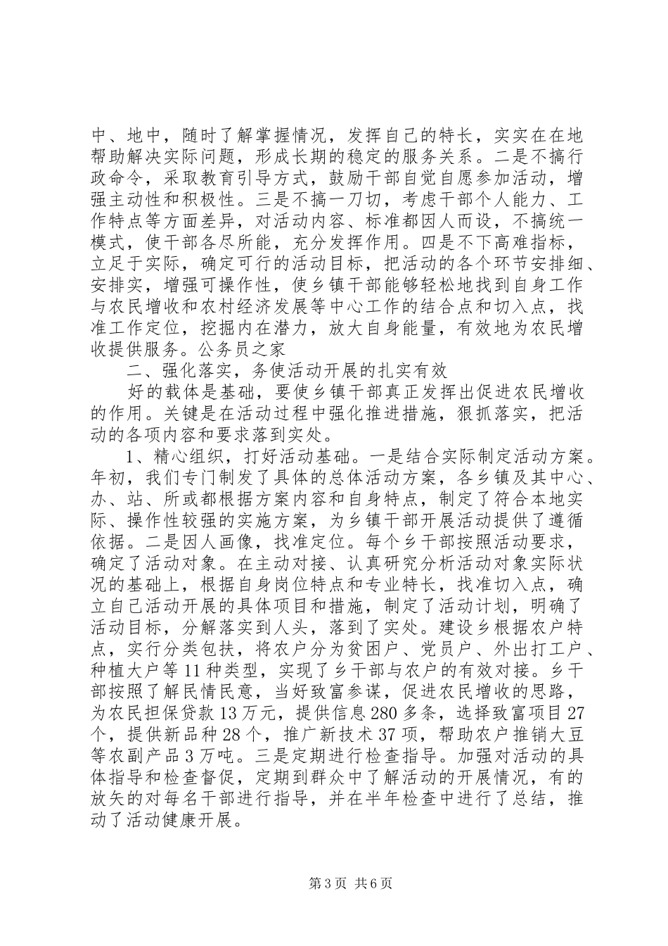 市委组织部三比四帮为农民促增收活动情况汇报_第3页