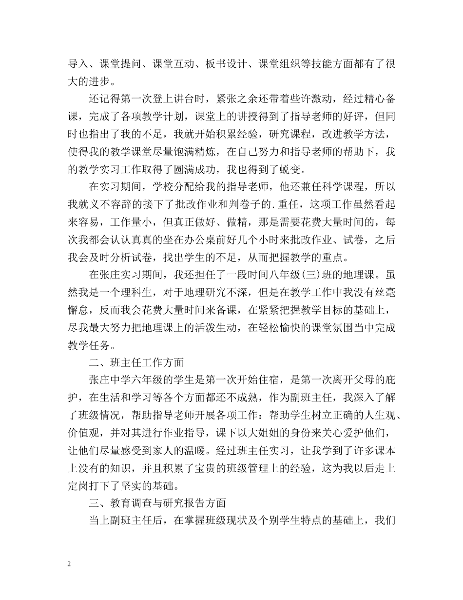 教学工作顶岗实习总结 _第2页
