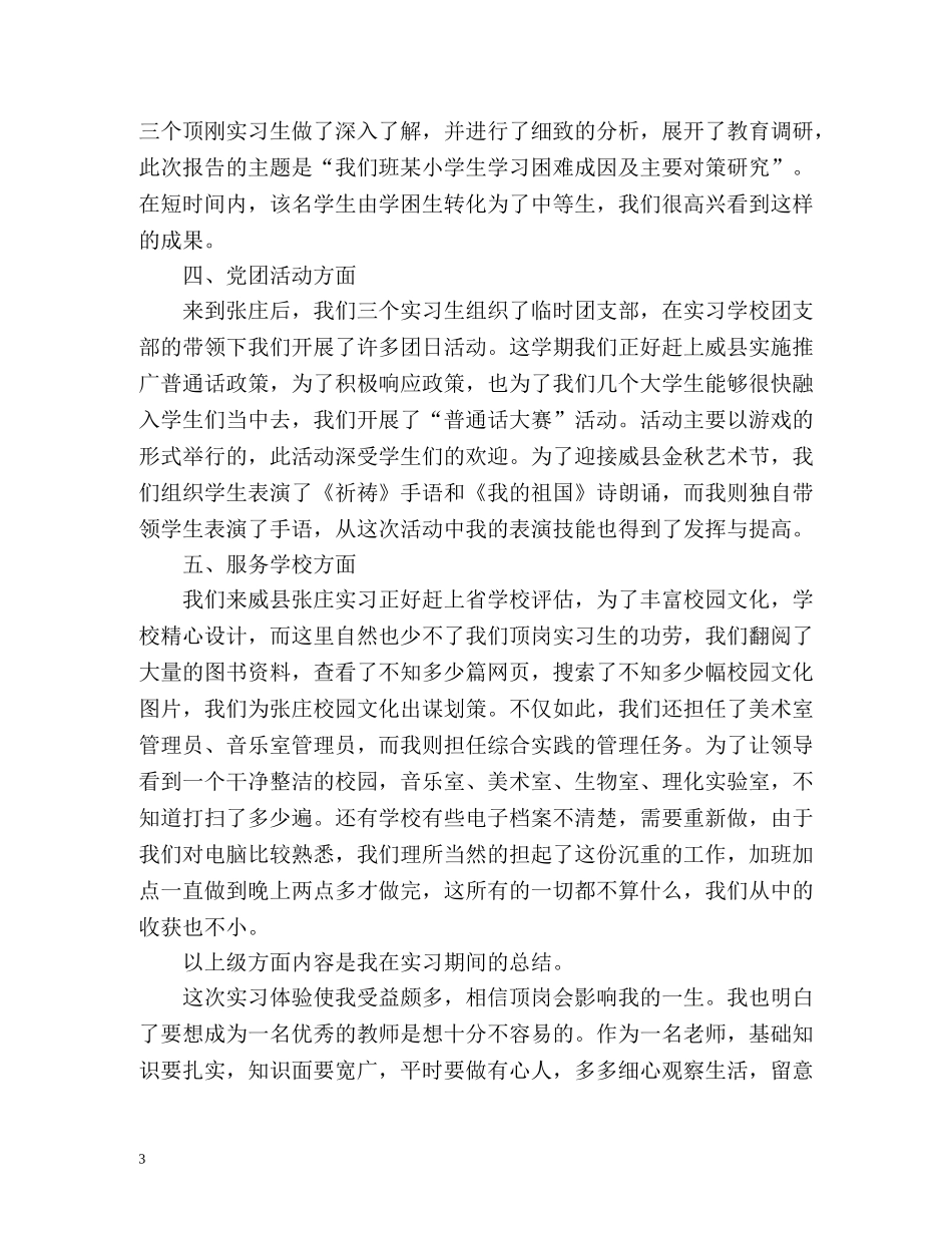 教学工作顶岗实习总结 _第3页