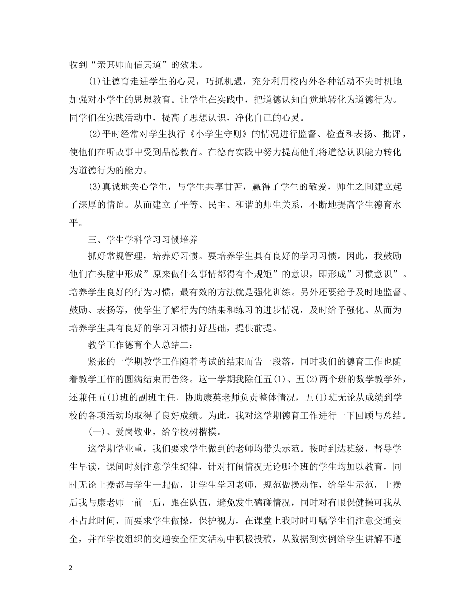 教学德育工作个人总结 _第2页