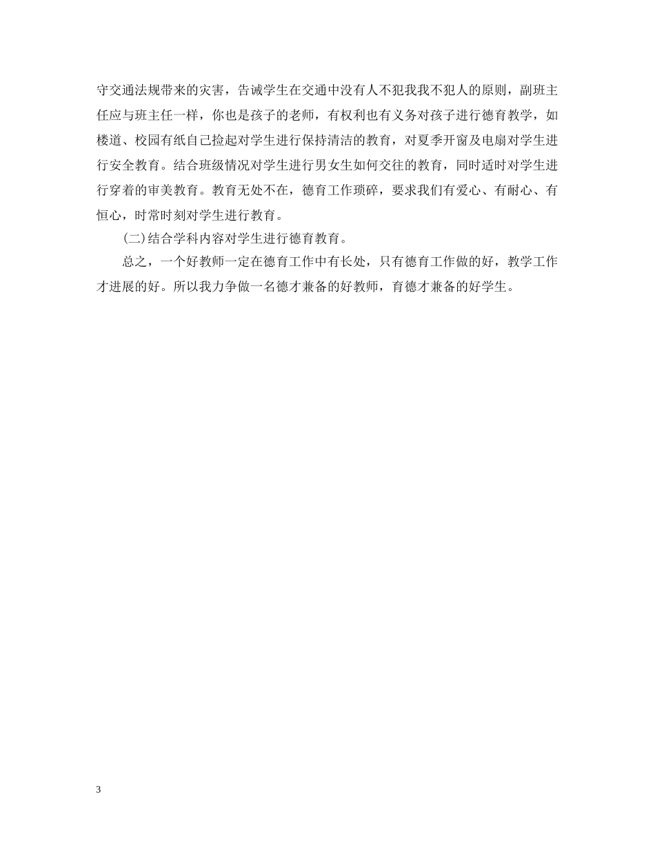 教学德育工作个人总结 _第3页